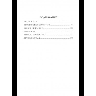 СЛД Будем жить! (12+)