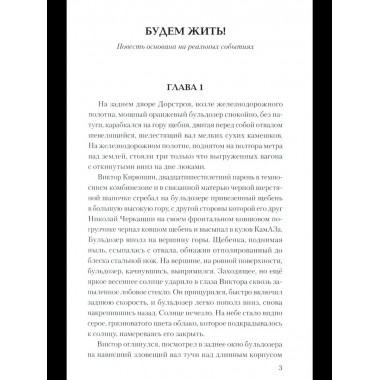 СЛД Будем жить! (12+)