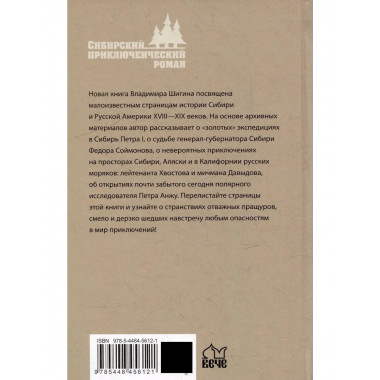 СПР Золото далекого Яркенда (12+)