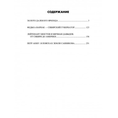 СПР Золото далекого Яркенда (12+)