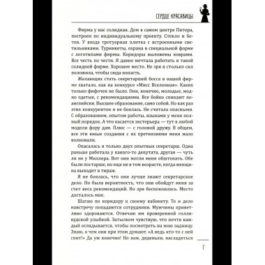 Леди-детектив. Сердце красавицы (16+)