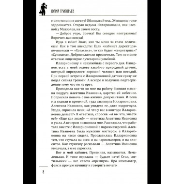 Леди-детектив. Сердце красавицы (16+)