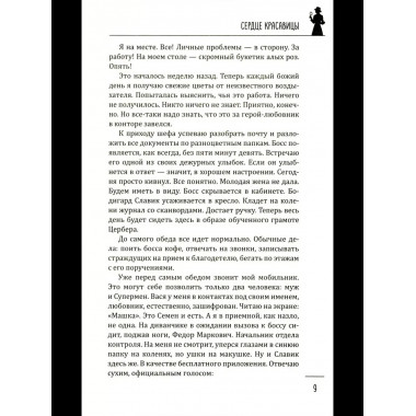 Леди-детектив. Сердце красавицы (16+)