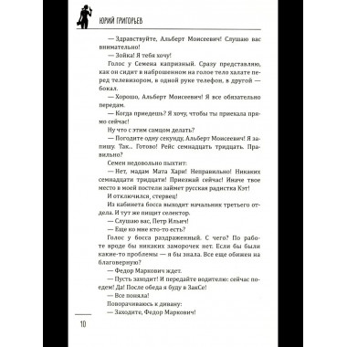 Леди-детектив. Сердце красавицы (16+)