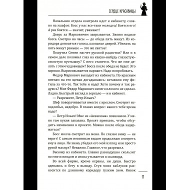 Леди-детектив. Сердце красавицы (16+)