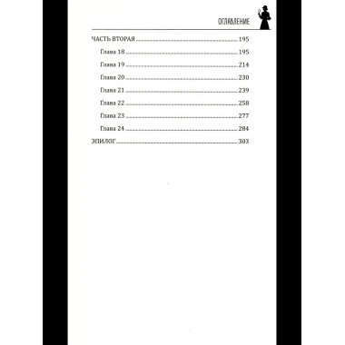 Леди-детектив. Сердце красавицы (16+)