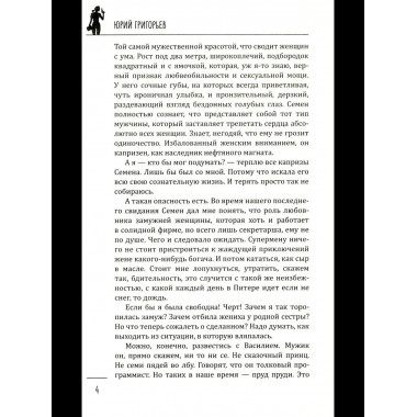 Леди-детектив. Сердце красавицы (16+)