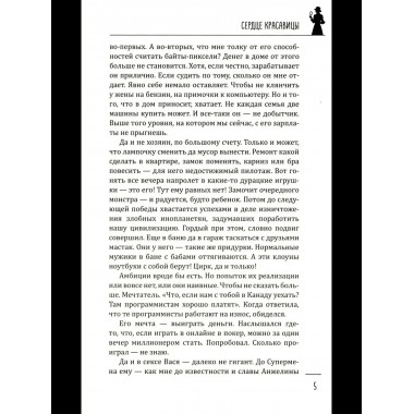 Леди-детектив. Сердце красавицы (16+)