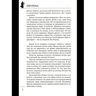 Леди-детектив. Сердце красавицы (16+)