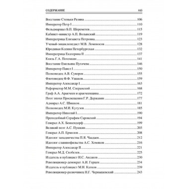 100 великих имен России (12+)