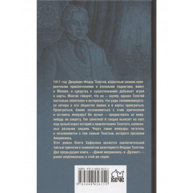 ВИР(нов) Картёжный вор (16+)