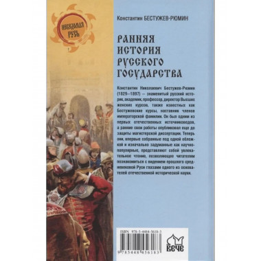 НРУС Ранняя история Русского государства (16+)