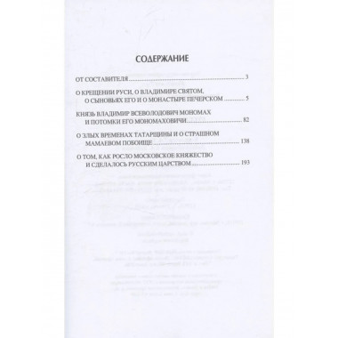 НРУС Ранняя история Русского государства (16+)