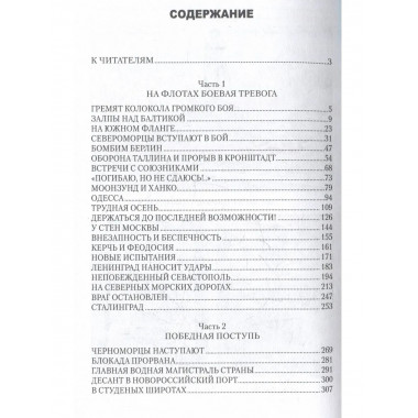 ВМ Курсом к Победе (12+)