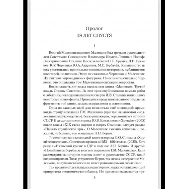 ПФЭ Маленков. Несостоявшийся вождь СССР (12+)