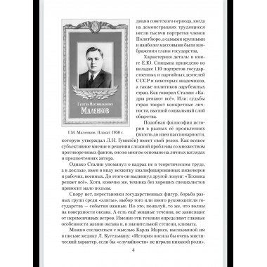 ПФЭ Маленков. Несостоявшийся вождь СССР (12+)