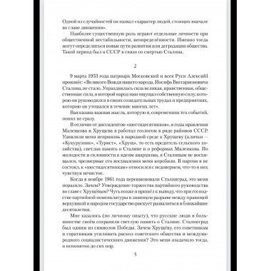 ПФЭ Маленков. Несостоявшийся вождь СССР (12+)