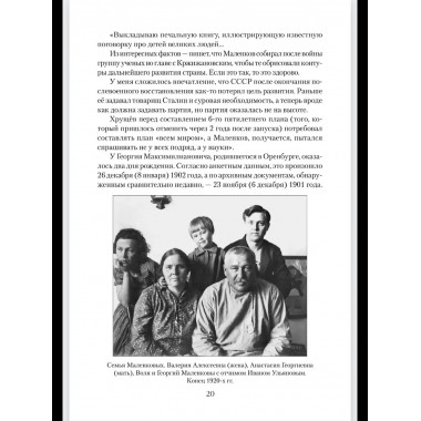 ПФЭ Маленков. Несостоявшийся вождь СССР (12+)