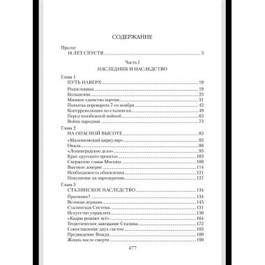 ПФЭ Маленков. Несостоявшийся вождь СССР (12+)