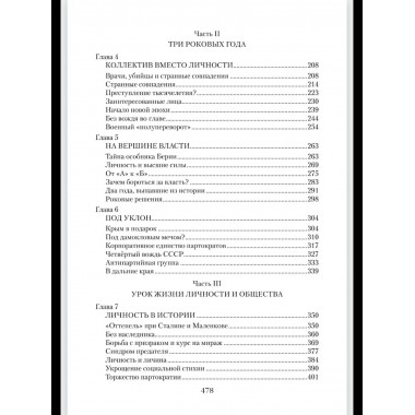 ПФЭ Маленков. Несостоявшийся вождь СССР (12+)
