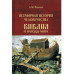 Всемирная история человечества. Библия и народы мира. Том 1