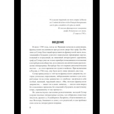 ИСО Французская эмиграция и Россия