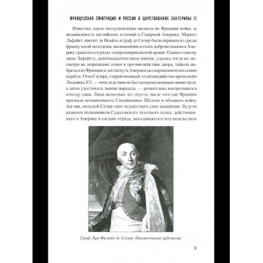 ИСО Французская эмиграция и Россия