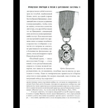 ИСО Французская эмиграция и Россия