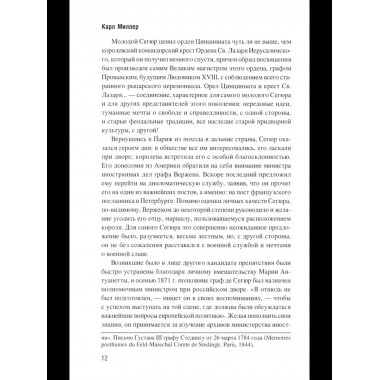 ИСО Французская эмиграция и Россия