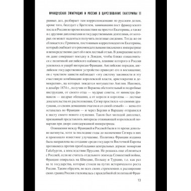 ИСО Французская эмиграция и Россия