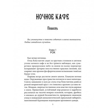 Тайна ночного кафе (12+)