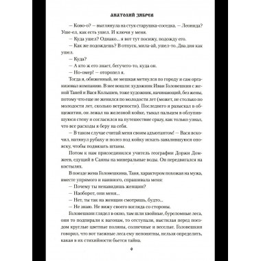 СИБ Дорога в легенду (12+)