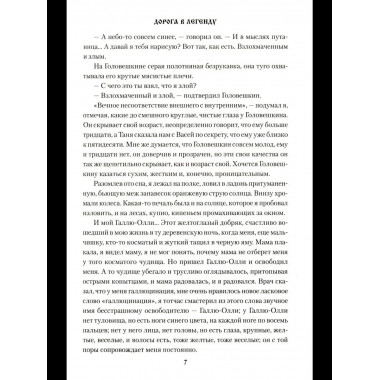 СИБ Дорога в легенду (12+)