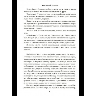 СИБ Дорога в легенду (12+)