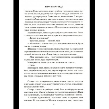 СИБ Дорога в легенду (12+)