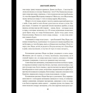 СИБ Дорога в легенду (12+)