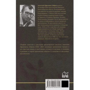 СИБ Дорога в легенду (12+)