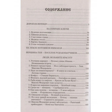 СИБ Дорога в легенду (12+)