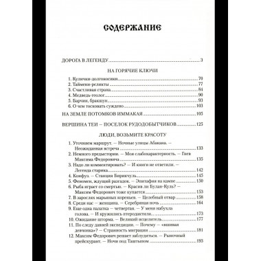 СИБ Дорога в легенду (12+)