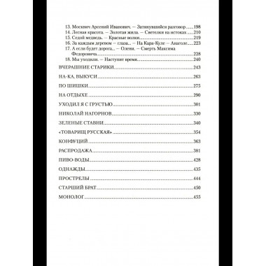 СИБ Дорога в легенду (12+)