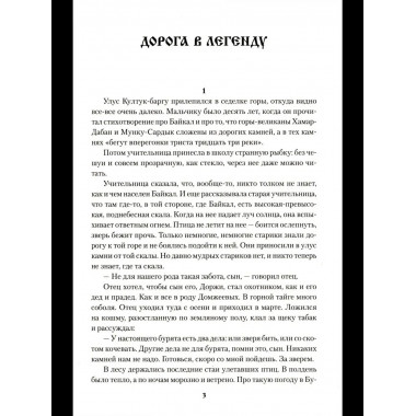 СИБ Дорога в легенду (12+)