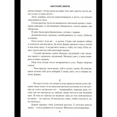 СИБ Дорога в легенду (12+)