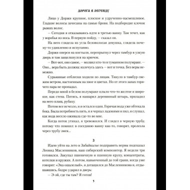 СИБ Дорога в легенду (12+)