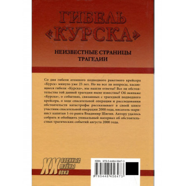 ХХ NEW Гибель 