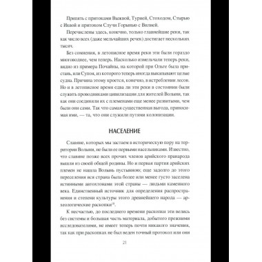 НРУС Русь Волынская до конца XIV столетия (12+)