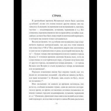 НРУС Русь Волынская до конца XIV столетия (12+)