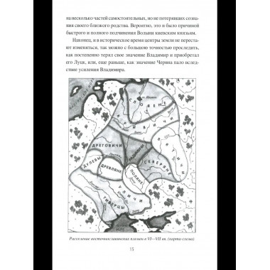 НРУС Русь Волынская до конца XIV столетия (12+)