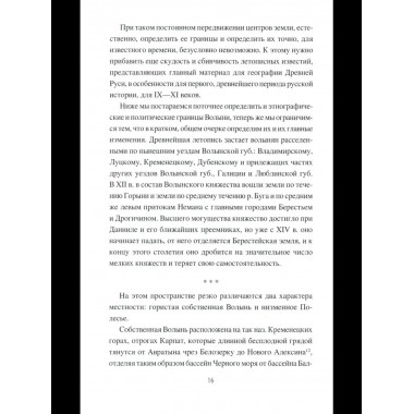 НРУС Русь Волынская до конца XIV столетия (12+)
