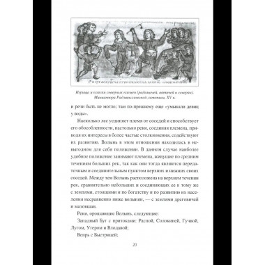 НРУС Русь Волынская до конца XIV столетия (12+)