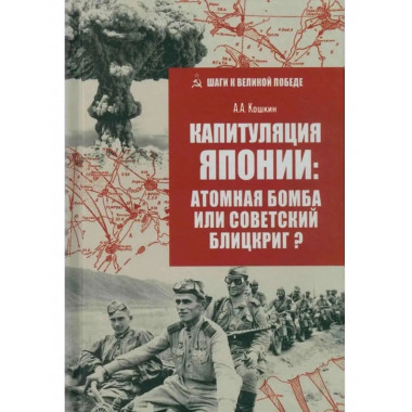 ШВП Капитуляция Японии